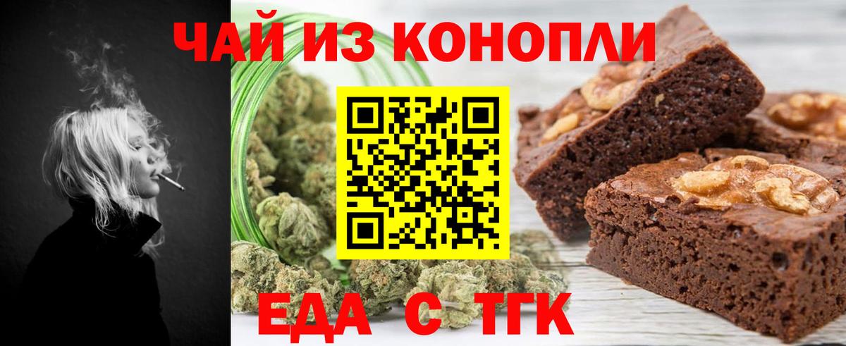 Еда ТГК конопля  Вход с VPN  Родники 