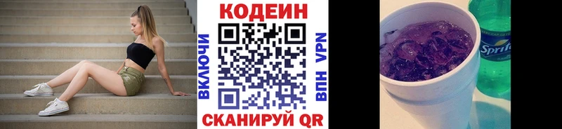 Codein напиток Lean (лин)  Родники 