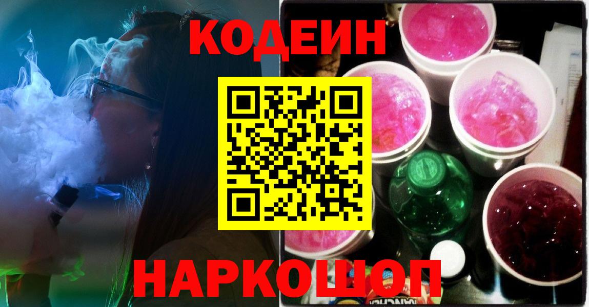 Кодеин напиток Lean (лин) Родники