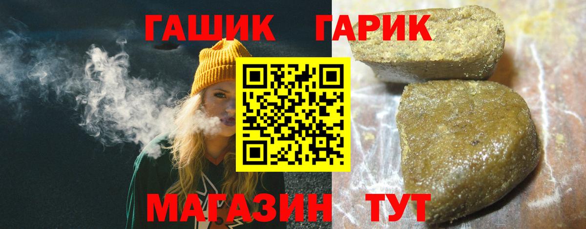 ГАШ гарик  Вход с VPN  ГАШ  Родники  Гашиш VHQ 