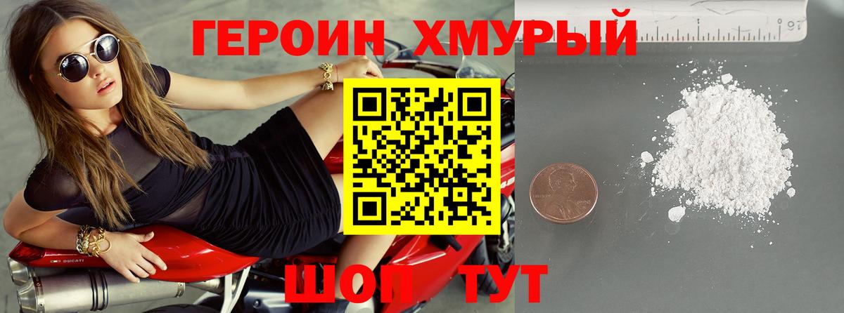 Героин Heroin  ГЕРОИН  Родники  Вход с VPN 