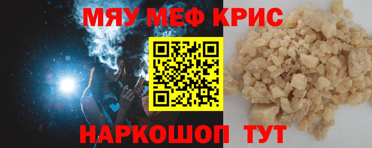 МЯУ-МЯУ 4 MMC  Вход с VPN  Родники  Меф  МЕФ мука 